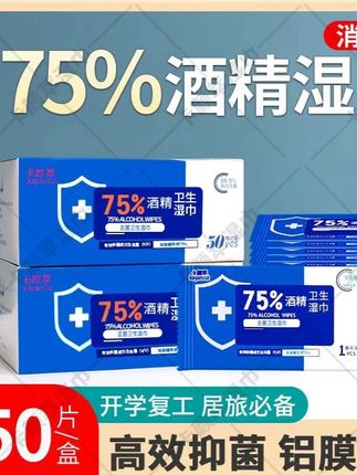 #黄子韬 50片75%酒精湿巾太实用!便携装随身带超方便,消毒去菌一级棒,家用外出都合适,卫生清洁全搞定~,#酒精湿巾 #消毒去菌 #便携装 #家用外出