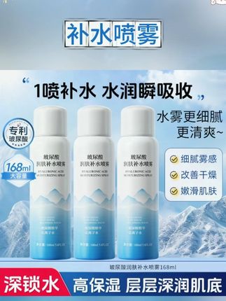 #补水喷雾 #玻尿酸补水喷雾 #保湿喷雾