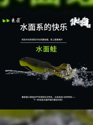 东鼎25年新品水面蛙 蹬腿雷蛙 水面系鲈鱼黑鱼打黑浮水软饵 #路亚鲈鱼 #水面系路亚 #路亚钓鱼 #鲈钓 #路亚