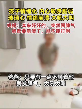 孩子2-8岁敏感期要做好情绪管理,养成好习惯!别用他的一生去治愈童年#满分星 #育儿经验分享 #家长必读