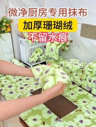 婆婆推荐的洗碗布 吸水加厚不沾油 #珊瑚绒抹布 #厨房好物 #抹布 #去油污 #无限回购的宝藏单品
