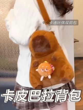 这只卡皮巴拉~真的太萌了😻✨ #卡皮巴拉 #卡皮巴拉包包 #可爱双肩包 #玩偶双肩包 #学生双肩包