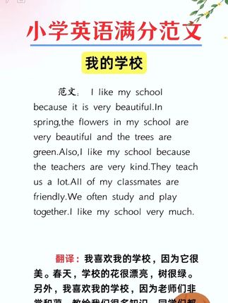小学生英语范文。每天跟读20分钟,积累写作素材,锻炼听力,提高英语表达能力。 #小学英语