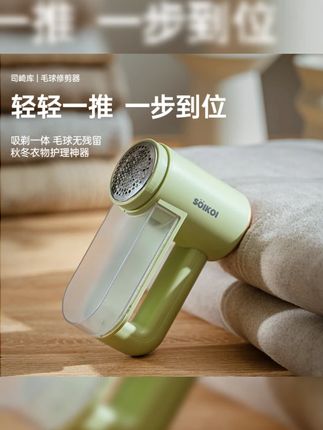 SOIKOI司崎库便携家用毛球修剪器#毛球修剪器 #便携家电 #衣物护理 #SOIKOI好物 #家用小电器