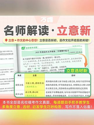 万唯中考语文满分作文26新版初中作文素材写作技巧名校书籍推荐#万唯中考 #语文作文 #中考作文素材 #写作技巧 #初中作文书