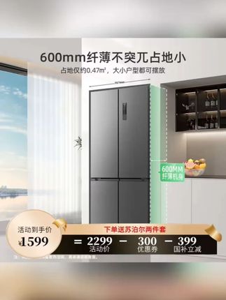 美菱BCD-460WP9CX冰箱典雅灰十字对开门60cm超薄平嵌入风冷无霜#郝邵文推荐的 #郝邵文 #郝邵文直播 #郝邵文推荐 #十字对开门冰箱 @DOU+小助手