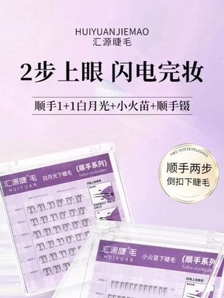 #这个不用胶水的下睫毛到底是谁发明的?真的太方便了!就这样一夹一贴、一夹一贴,一个自然又好看的下睫毛就搞定了!因为它是自带果冻胶条的,粘性很好,上眼很自然,就像是自己肉里长出来的,不会东倒西歪的,而且还是可以重复使用的,姐妹们赶紧试试吧!下睫毛 #假睫毛 #美妆好物种草 #睫毛精 #好物推荐🔥 @DOU+好生意 @DOU+小助手