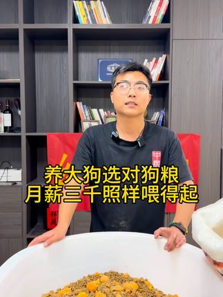 选狗粮选的对,养狗没烦恼#狗粮推荐 #源头工厂