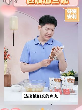 【达濠海鱼丸】达濠李老二达濠海鱼丸250g*4袋 #达濠海鱼丸 #海鱼丸 #鱼丸推荐 #达濠李老二 #好物分享 @DOU+上热门 @DOU+小助手