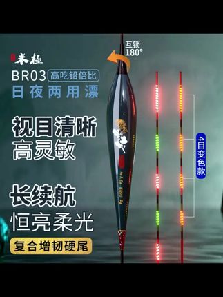米极BR03恒亮柔光咬钩变色电子夜光漂日夜两用浮漂高灵敏鲫鲤鱼漂 #户外钓鱼 #浮漂 #钓鱼 #夜钓 #夜光漂