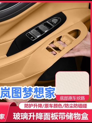 岚图梦想家玻璃升降面板垫车门储物盒 适用岚图梦想家玻璃升降面板垫车门储物盒汽车内饰专用品配件改装#车载好物 #车门按键硅胶垫 #车门按键硅胶垫 #岚图梦想家 #汽车用品 #汽车好物