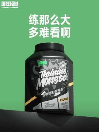 练那么大,多难看啊 #训练怪兽 #训练怪兽面具氮泵 #健身