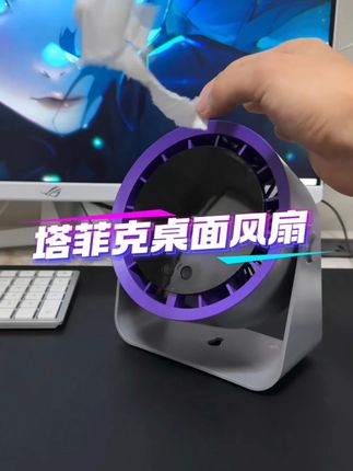 一百档风力的风扇?这个夏天终于不用开空调了!#夏季必备 #小风扇 #夏日必备 #塔菲克 #学生党