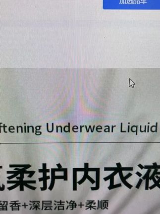 内衣洗衣液