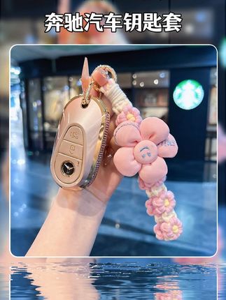 巨巨巨好看的流沙粉奔驰专用车钥匙套来了,追着被姐妹要的同款! #汽车钥匙套  #奔驰钥匙套  #奔驰  #奔驰c260l