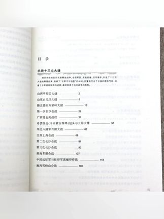 中国抗日战争实录抗战全纪录战役战场历史事件纪实南京大屠杀书籍这本书千万别错过了,详细解读了中国十四年抗战中的历史事件和过程,价格便宜,正版书籍,值得阅读和收藏#历史故事 #历史人物 #人物故事 #人文社科 #好书分享
