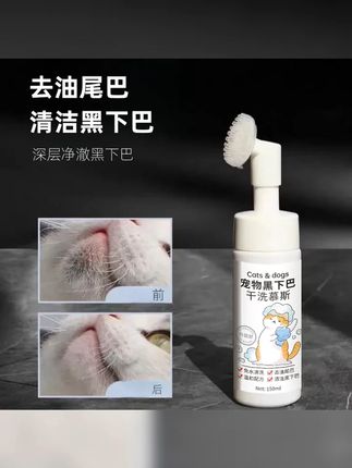 猫咪黑下巴油尾巴清洁狗狗猫猫免洗慕斯免水洗日常清洗温和配 方 #猫咪黑下巴 #宠物专用下巴清洁慕斯 #萌宠好物 #养猫用品推荐 #猫咪免洗慕斯