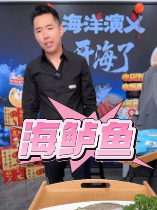 吃鲜鱼,选海鲈!刺少肉嫩,好吃停不下来 #扬叔来了 #海鲈鱼 #好吃又营养 #肉质鲜美