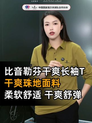 比音勒芬25秋季新款上线!这件‘干爽珠地’POLO衫,穿出贵气感太轻松了#品质男装 #polo衫#商务休闲 #比音勒芬