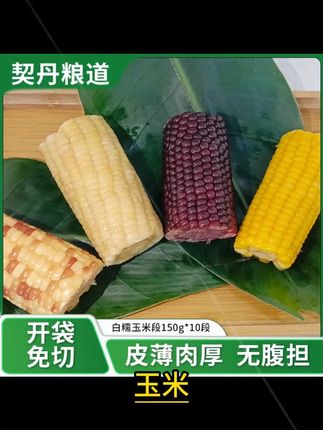 揭秘契丹粮道高叶酸玉米:赤峰黄金种植带黑土地灌溉含天然矿物质水源