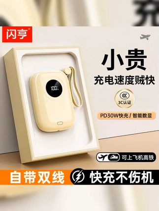 3C认证可上飞机 闪亨20000M大容量充电宝1万自带线快充便携小巧 #充电宝推荐 #好物推荐 #超便宜超划算 #出门必备 #好物分享