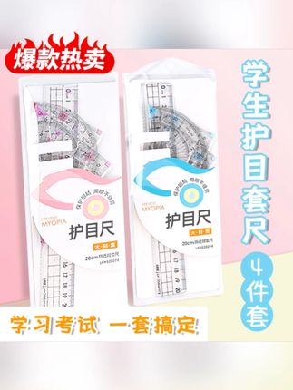 护目尺套尺预防近视大号直角绘图划线刻度尺方便加厚多种尺码材质#护目尺 #护目尺子 #尺子