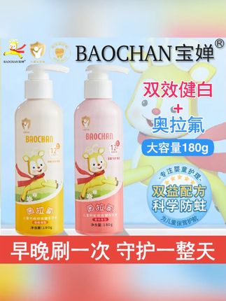 奥拉氟儿童防蛀牙膏3-12岁含氟防蛀不辣口 #儿童防蛀牙膏 #儿童防蛀牙膏推荐 #防蛀牙膏 #牙膏 #牙膏推荐