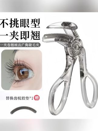 无边框睫毛夹广角梳齿迷你女士便携式新手卷翘定型太阳花平价xixi#xixi睫毛夹 #无边框睫毛夹 #便携睫毛夹 #新手卷翘 #平价美妆