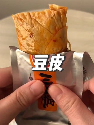 头一回吃到夹着金针菇的豆皮卷! #零食测评 #零食推荐 #豆皮卷 #美食 #饿了