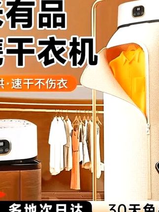 冬天的衣服很难晾干幸好我提前入手了这个干衣机只需要把洗好的衣服挂进去拉上拉链打开开关立马就能产生热风。而且它还是可折叠的设计不用的时候折起来一点也不占地方。自从有了它再也不用担心没衣服穿了#居家好物 #非常方便实用 #干衣机 #生活好帮手