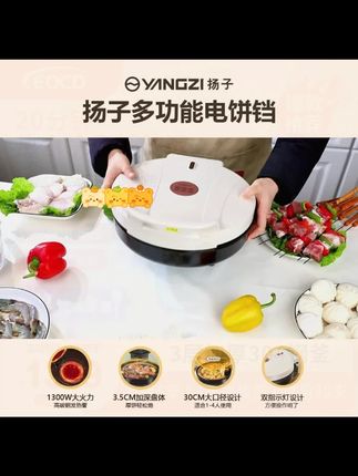 扬子电饼铛多功能家用烙饼锅双面速热烙饼机大口径煎饼锅不粘加深#电饼铛 #家用厨房电器 #多功能厨具 #烙饼神器 #扬子电器