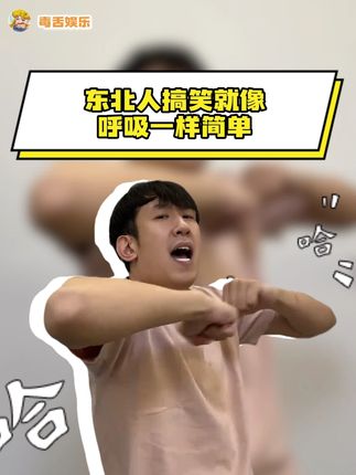 东北人搞笑就像呼吸一样简单#综艺 #于洋 #搞笑 #奔跑吧 #毛晓彤
