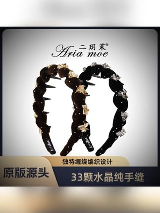 星钻密语原版源头高级手工编织碎发整理高颅顶发箍带齿防滑头箍 【星钻密语】原版源头高级手工编织碎发整理高颅顶发箍带齿防滑头箍 #头箍 发箍#发饰 发饰推荐#编织头箍