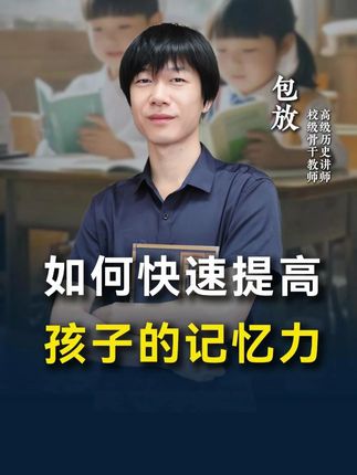 满分学霸的学习技巧,有效帮助孩子提高分数~ #背书技巧 #学习方法 #学霸来了 #孩子教育 #提高记忆力