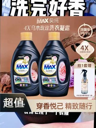 这个乌木玫瑰洗衣液洗完衣服不仅洗的干净关键是留香时间这么长,趁活动多囤几瓶!#洗衣液 #乌木玫瑰洗衣液 #贝纯洗衣液 #洗衣液推荐 #乌木玫瑰