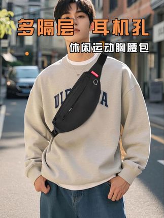 拾趣日常,步履轻盈。休闲运动胸腰包。多隔层、耳机孔。#男生穿搭 #腰包 #腰包推荐 #腰包斜挎包男 #休闲运动