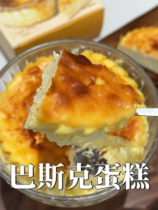不添加蔗糖的#巴斯克蛋糕 自律人管理期真的有福了!吃起来细腻丝滑~芝士奶香味超浓郁!#烘焙 #低卡甜品 #巴斯克