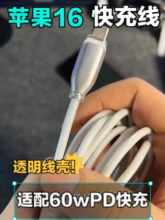 苹果新机选数据线,适配PD快充,原厂typeC口针脚PD快充 #pd快充线 #iphone数据线 #Toocki听雪数据线 #iphone16 #数据线 toocki图奇苹果PD快充线,高颜值数据线,PVC透明线壳耐拉扯数据线
