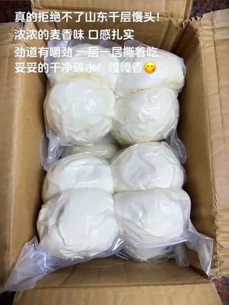 啊啊啊!!真的拒绝不了山东千层馒头!浓浓的麦香味,口感扎实!吃起来劲道有嚼劲,一层一层撕着吃,好吃又好玩,妥妥的干净碳水!嘎嘎香😋#千层馒头  #早餐吃什么  #妈呀太香了  #大暑消夏开吃啦
