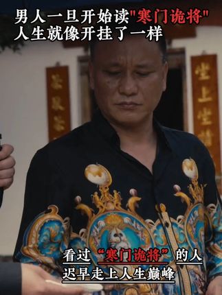 读《寒门诡将》学古人智慧,让你在为人处事中立于不败之地。#寒门诡将 #千门八将 #好书分享