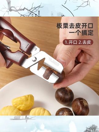 板栗剪 #开口  #剥板栗  #剪刀  #去皮  #剥壳剪刀