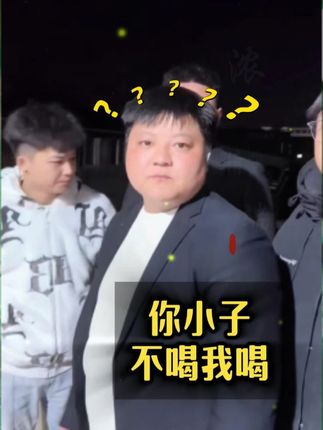你不喝我爱喝,小子啊 年少不知枸杞好, 再喝已经中年腰