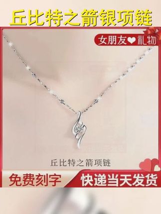 坠链均足银 999纯银丘比特之箭项链女款轻奢锁骨链生日礼物送女友 #时尚饰品 #送女生礼物 #项链 #锁骨链