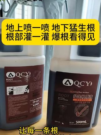 #生根剂 #生根液 #生根壮苗