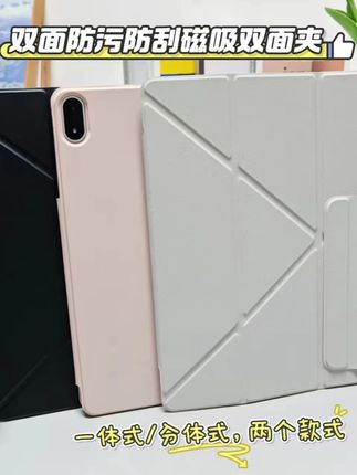 很实用的双面夹我也是买到了!! 这么实用的双面夹我也是遇到了,这款双面夹不单单是采用了防污防刮的涂层设计,日常使用不怕污渍,而且功能还很齐全,有两个款式的区分,一体式和分体式的,两个款式最大的区别就是是否可以拆分,双面夹的面盖都搭配了主流的3+Y支撑设计,可以轻松支撑平板,日常追剧轻松又方便。#华为matepapro磁吸双面夹 #oppopad4pro双面夹保护套 #平板磁吸双面夹