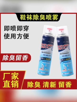 沐雨润鞋除臭喷雾消臭喷雾清新除味防臭鞋袜除臭剂 #防臭鞋袜除臭剂 #鞋袜除臭剂 #鞋袜除臭剂推荐 #鞋袜除臭剂喷雾 #除臭喷雾