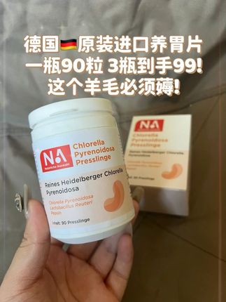 #德国奈瑞康德 #胃动力胃片 #胃动力 #德国进口#强烈推荐