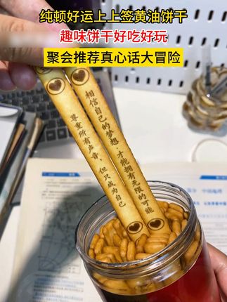 #热点 纯顿好运上上签黄油饼干趣味饼干好吃好玩聚会推荐真心话大冒险#文创 #好物推荐🔥 W