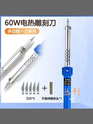 花园电烙铁刀电热雕刻刀,两用花盆打孔烫孔 切割电烙铁家用手工DIY制作 ##电热刻刀 ##电烙铁的妙用 ##电烙铁