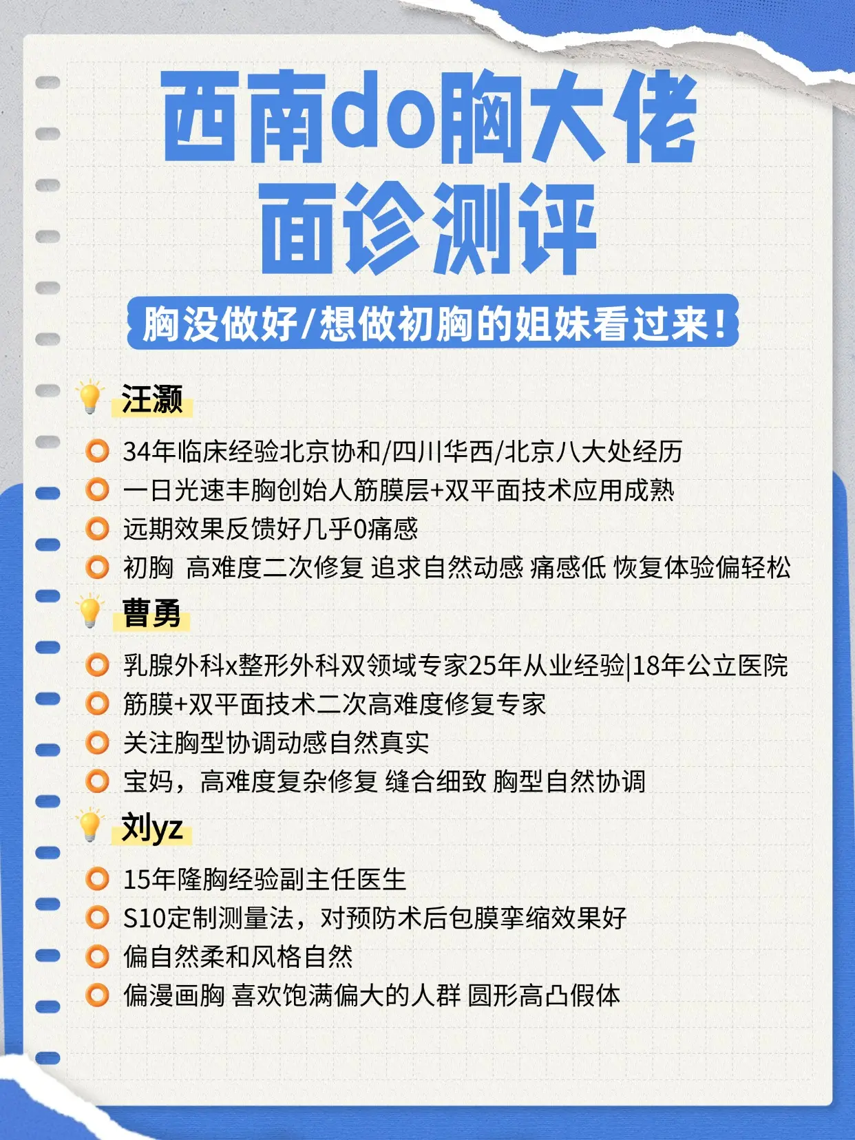 成都do胸攻略,比较火的大白面诊测评,都是修复,初胸做的比较 - 抖音
